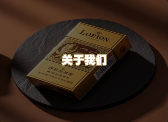 关于御江境烟草平台